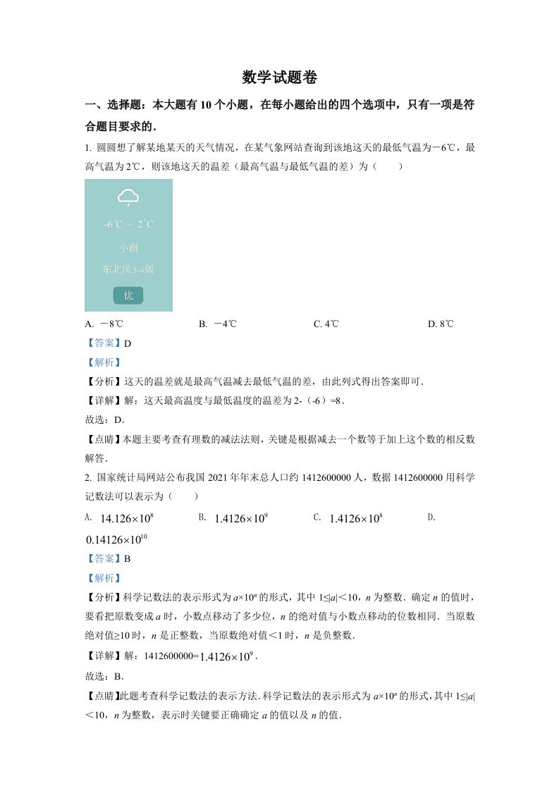 2022年浙江省杭州市中考数学真题（含答案）