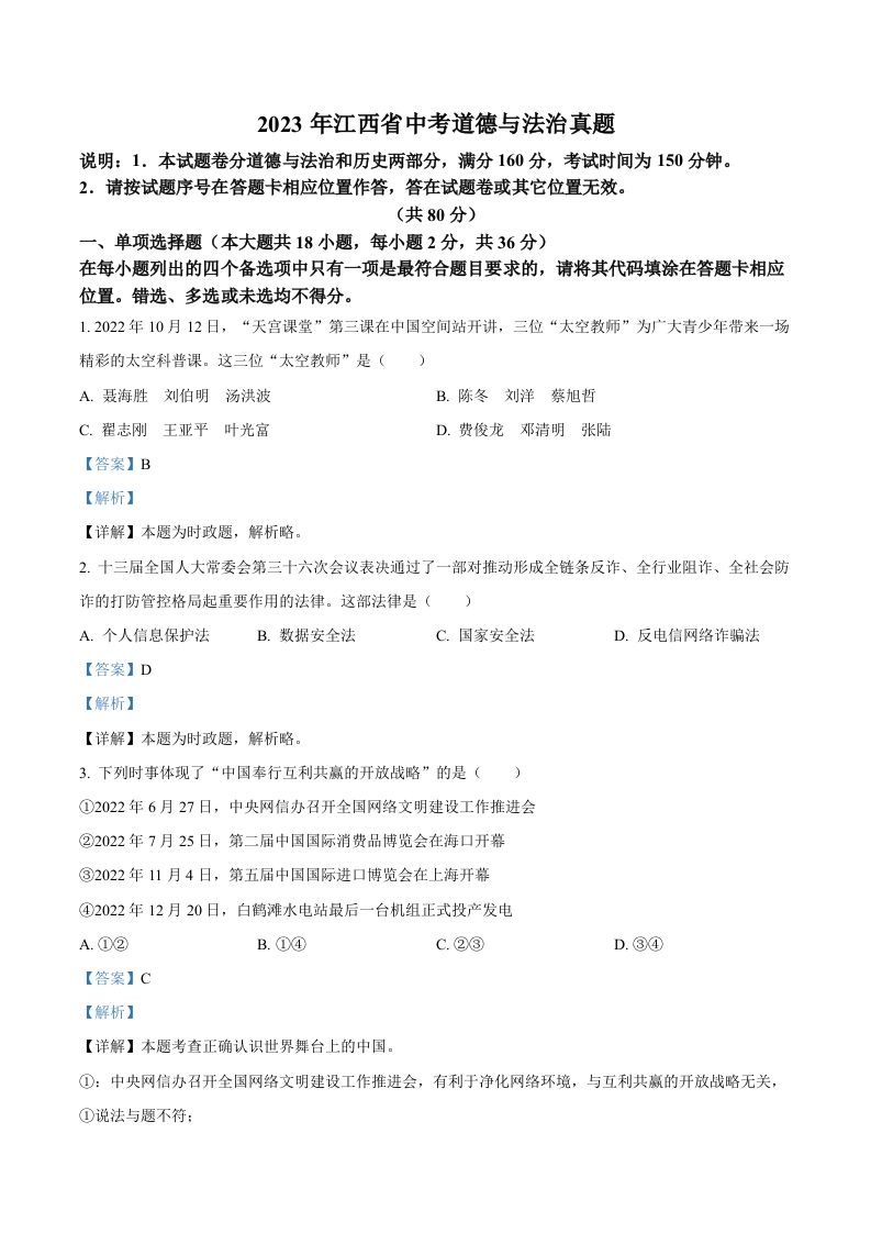 2023年江西省中考道德与法治真题（含答案）(1)