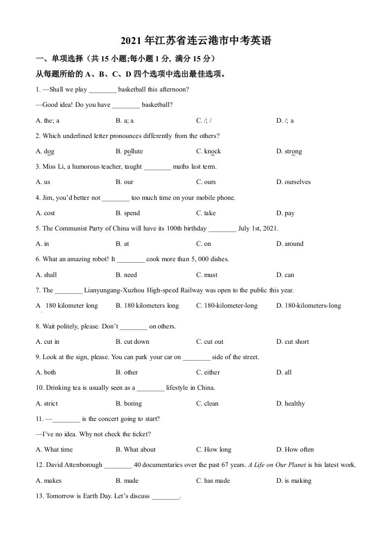 江苏省连云港市2021年中考英语试题（空白卷）