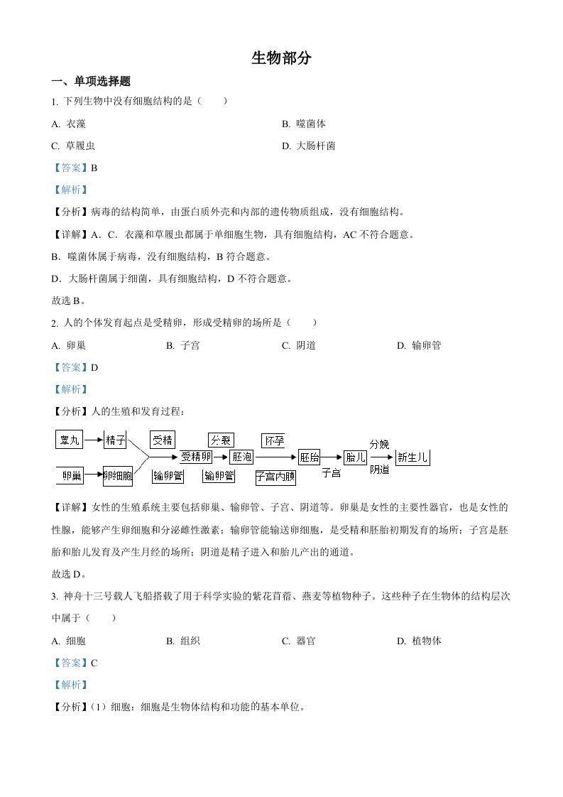 2022年江西省中考生物真题（含答案）