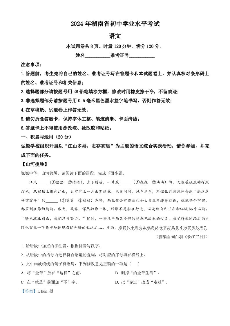 2024年湖南省中考语文试题（含答案）