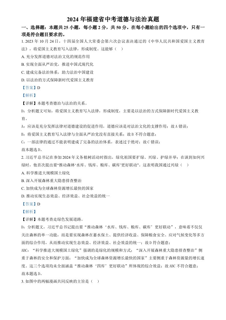 2024年福建省中考道德与法治真题（含答案）