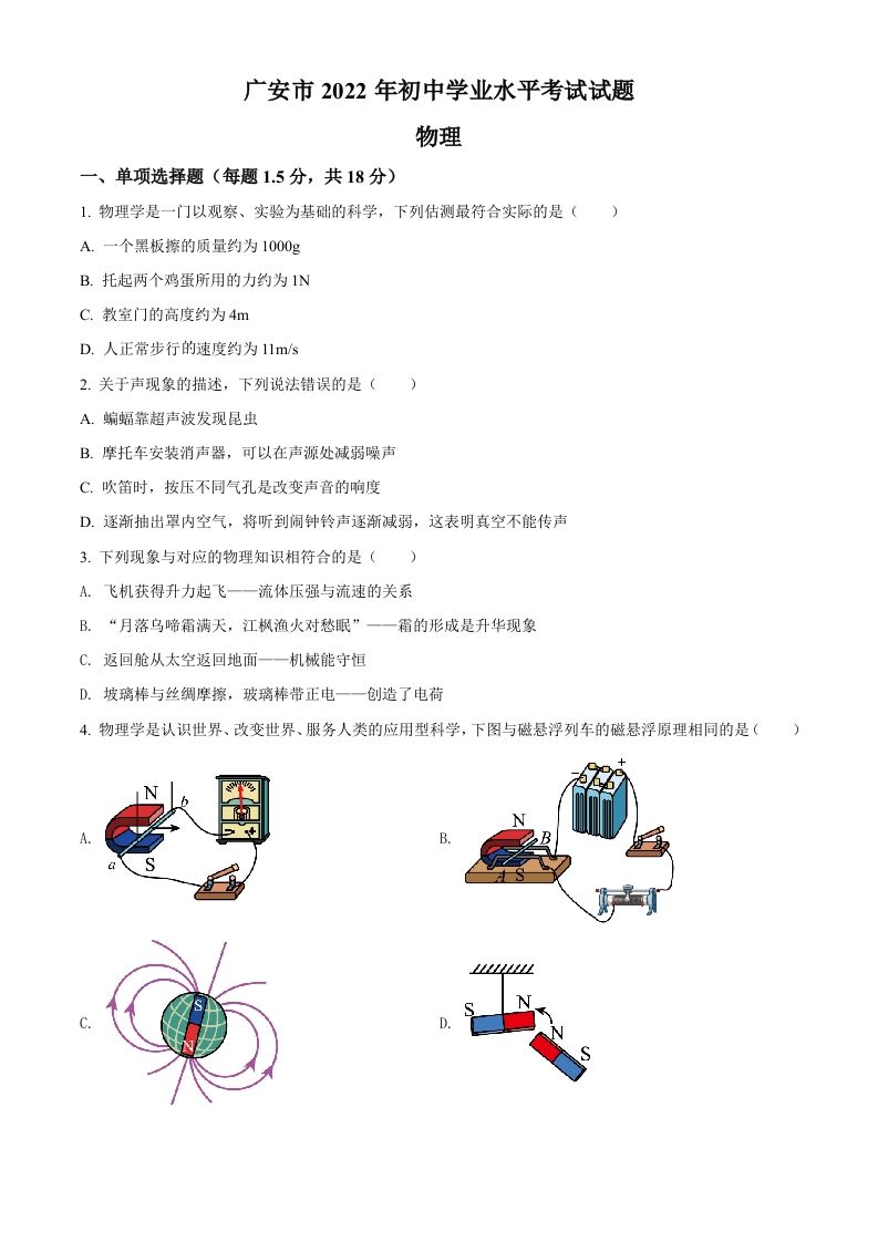 2022年四川省广安市中考物理试题（空白卷）