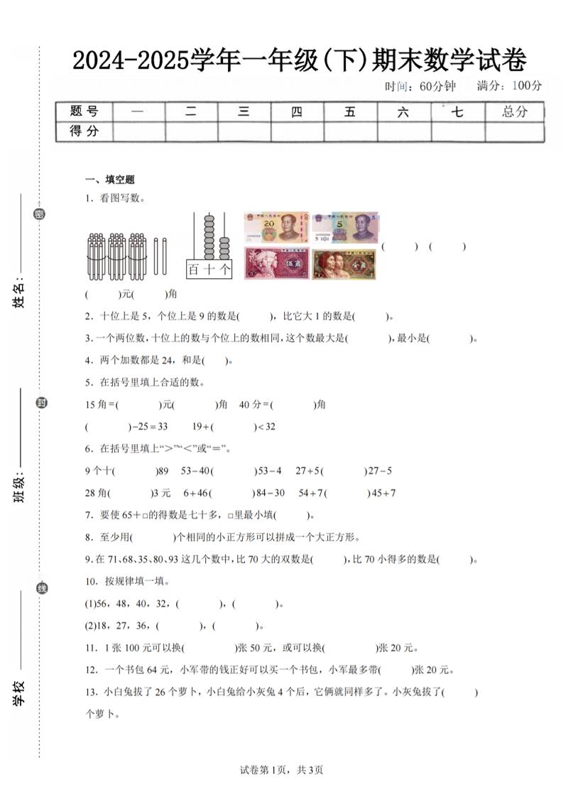 24-25学年一下苏教版数学期末试卷三（含答案解析10页）