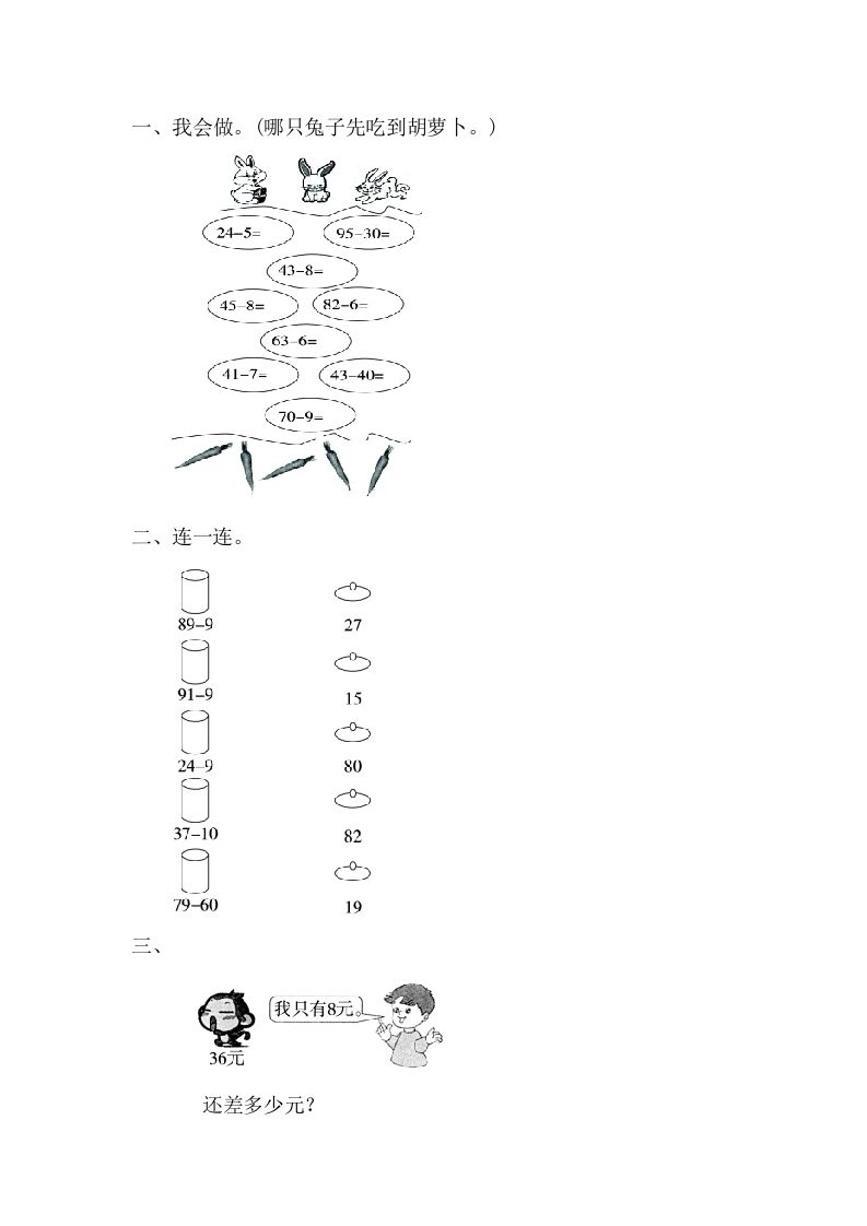 一下青岛版数学四单元课时4（54制）