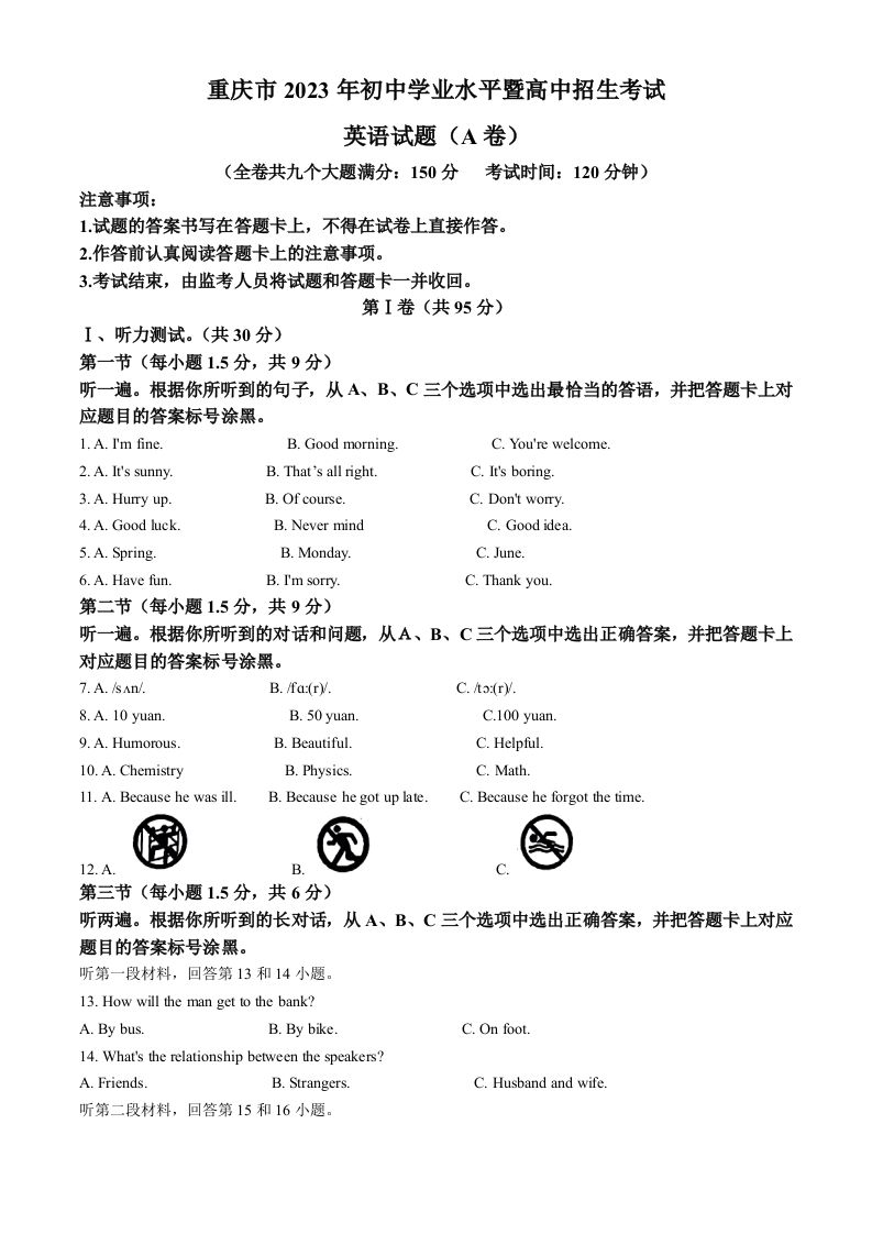 2023年重庆市中考英语真题（A卷）（含答案）