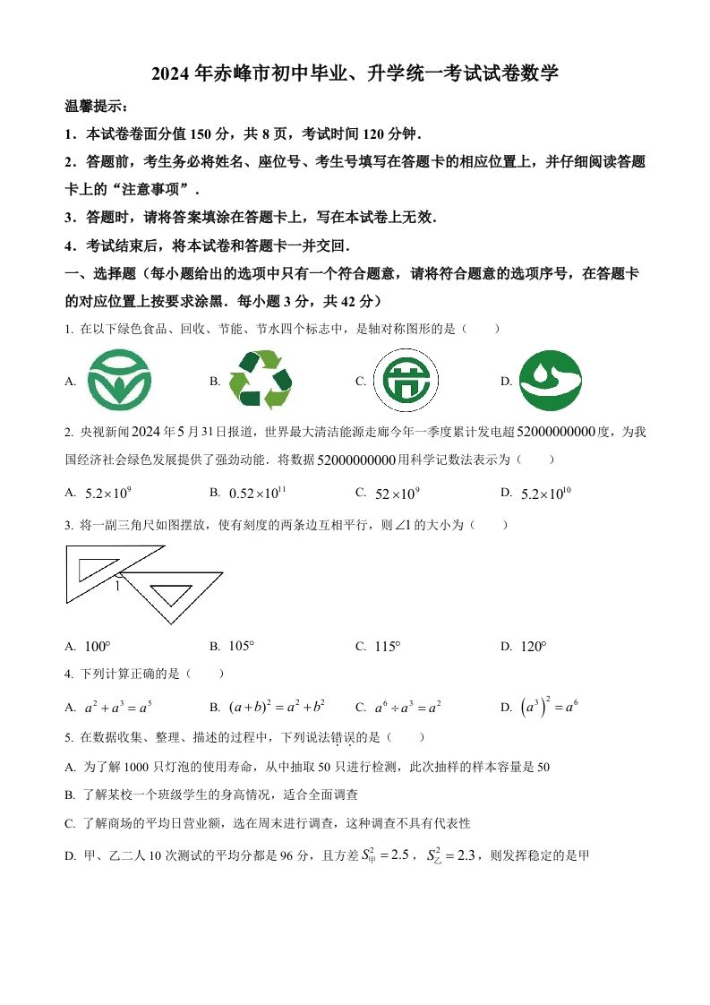 2024年内蒙古自治区赤峰市中考数学试题（空白卷）