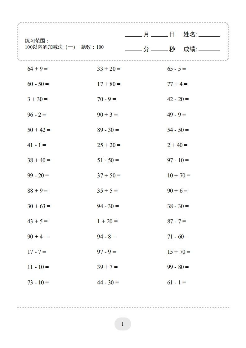 一年级数学下册(100以内的加减法（一）4000题1（人教版）