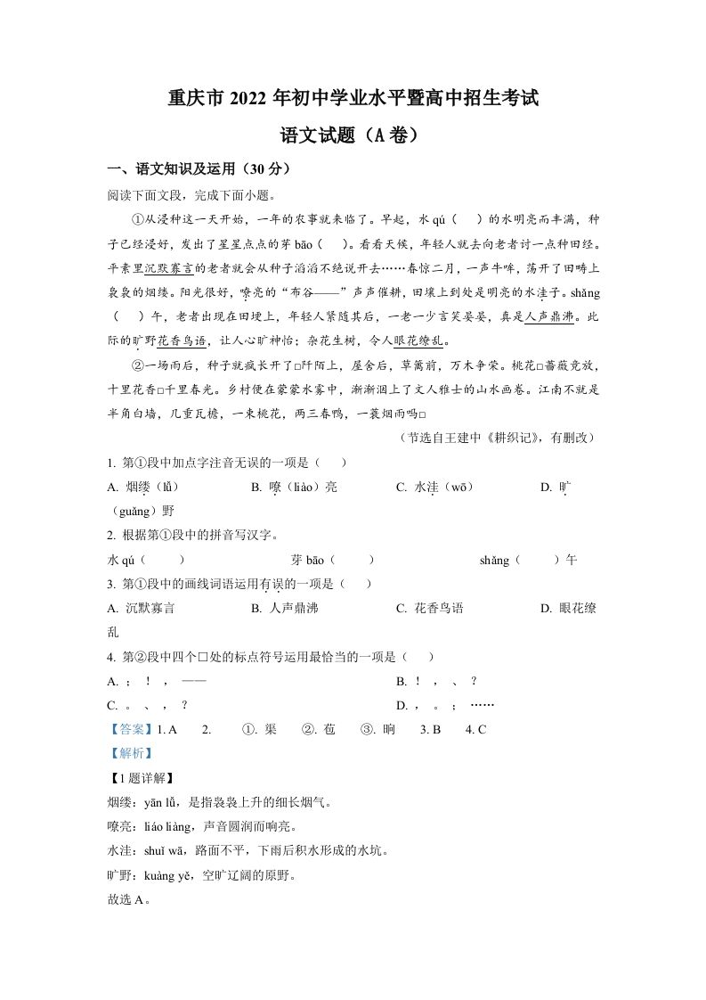 2022年重庆市中考语文真题A卷（含答案）