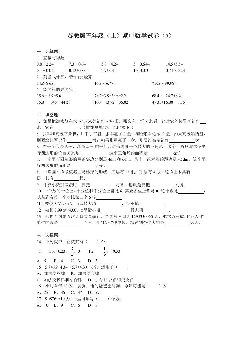 五年级数学上册期中测试卷4（苏教版）