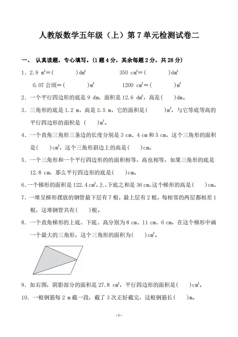 五（上）人教版数学第七单元检测卷二