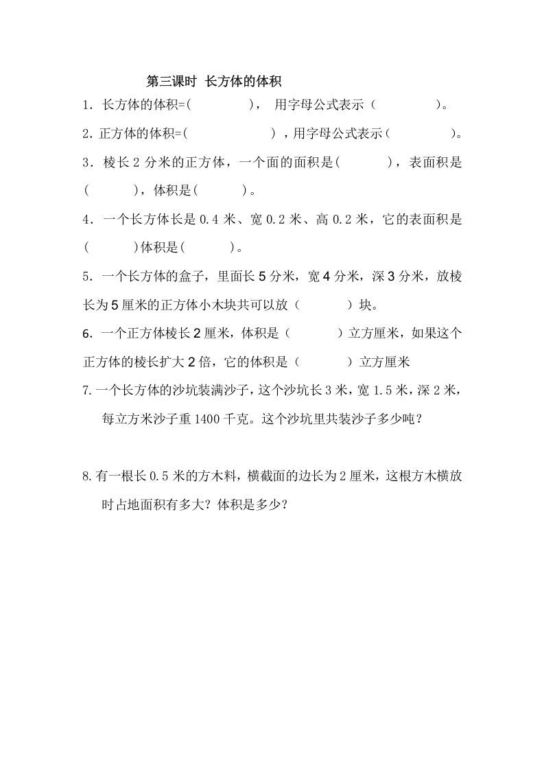 五年级数学下册4.3长方体的体积