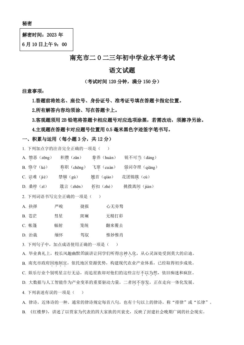 2023年四川省南充市中考语文真题（空白卷）