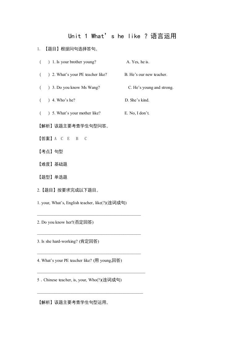 五年级英语上册Unit1What’shelike？语言运用题(附答案)（人教版PEP）