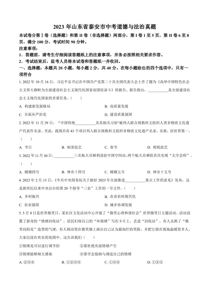 2023年山东省泰安市中考道德与法治真题（空白卷）(1)