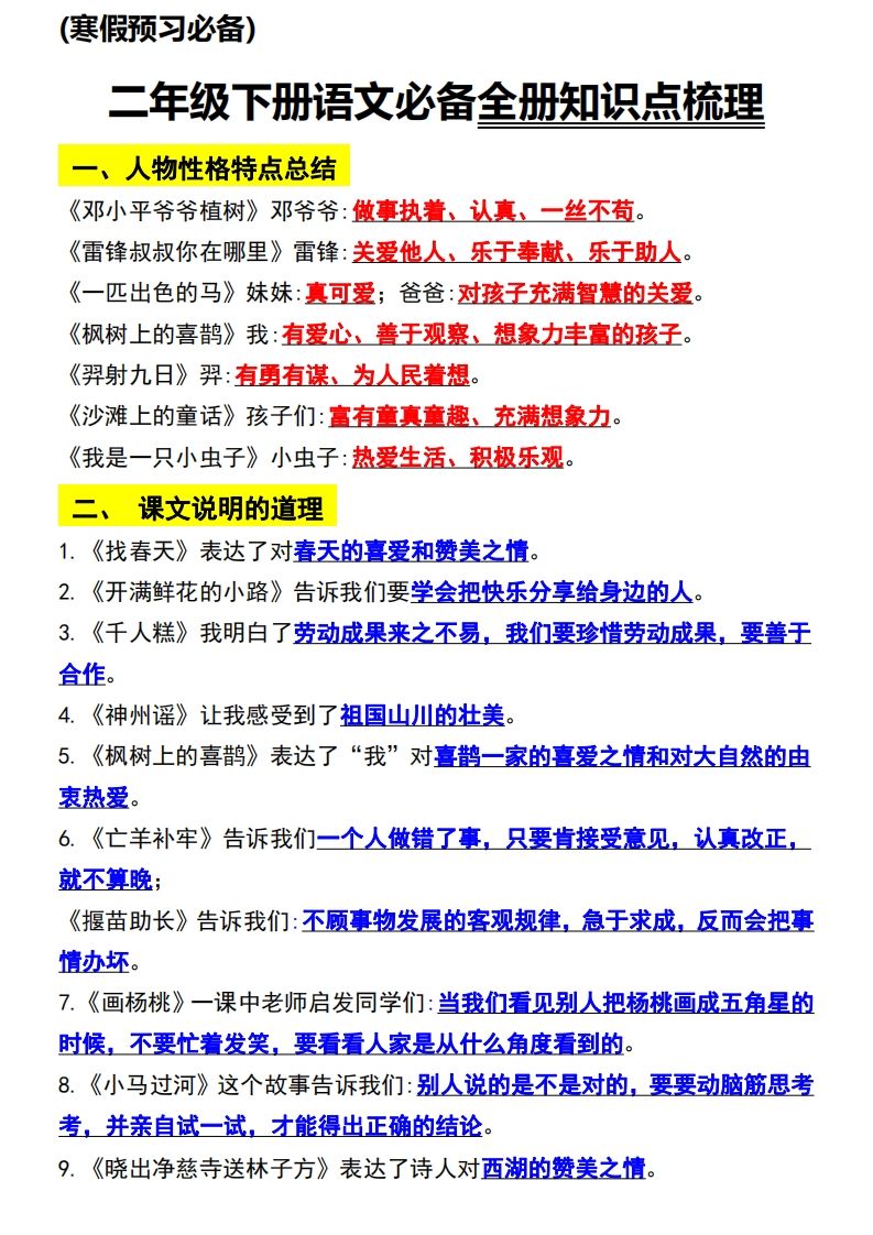 二年级语文下册知识点归纳总复习