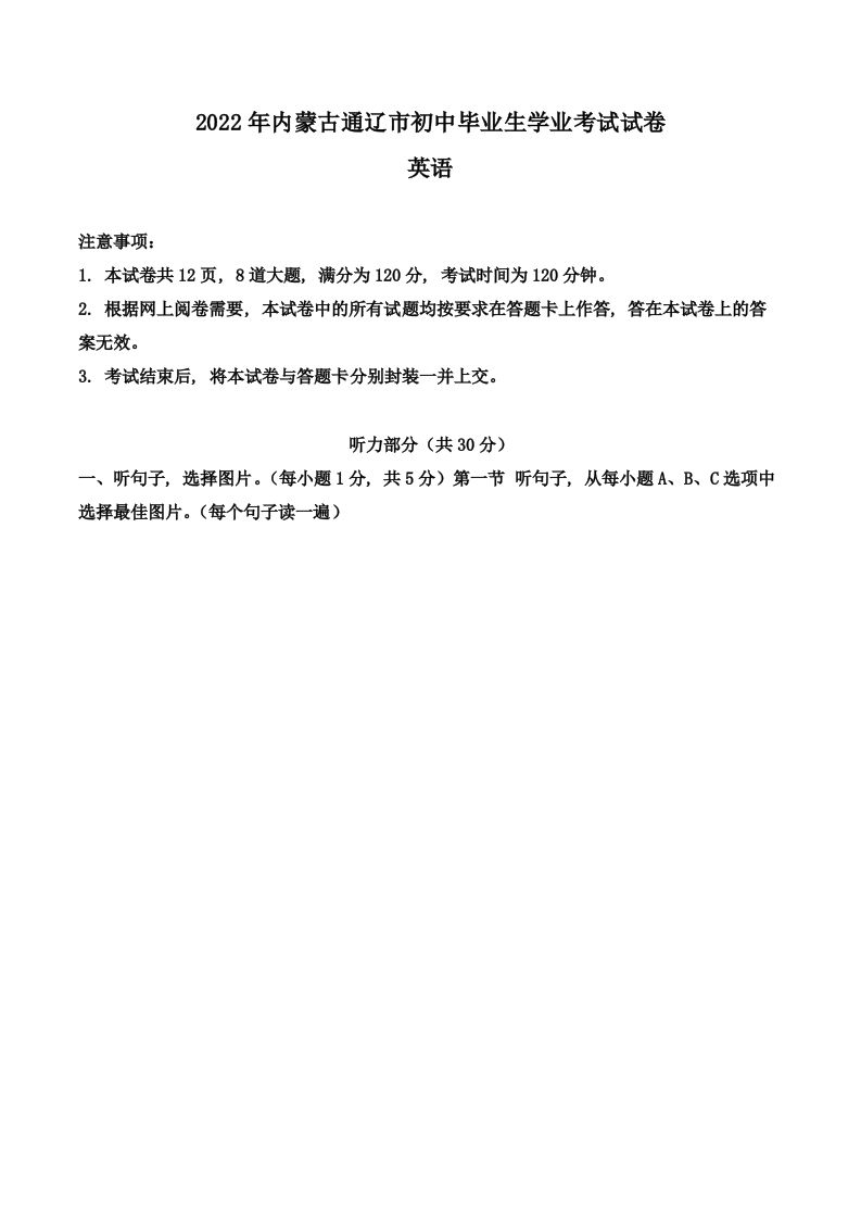 2022年内蒙古通辽市中考英语真题（含答案）