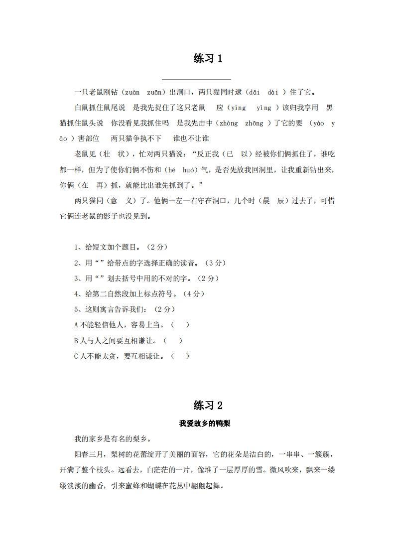 四上语文短文阅读练习20篇