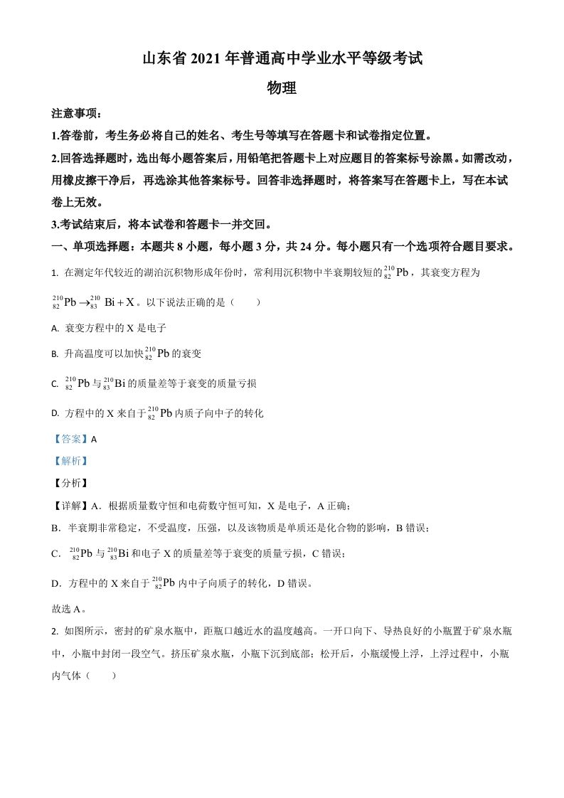 2021年高考物理试卷（山东）（含答案）