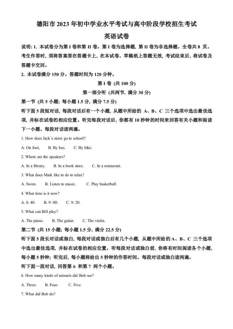 2023年四川省德阳市中考英语真题（含答案）