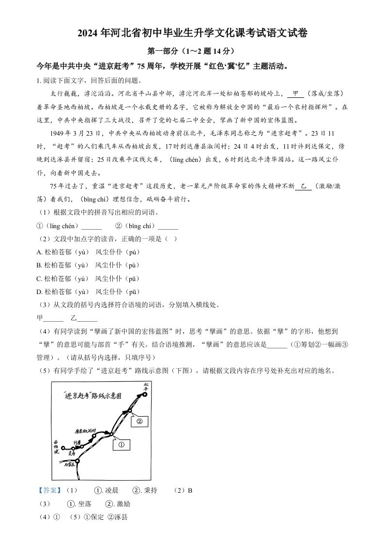 2024年河北省中考语文真题（含答案）