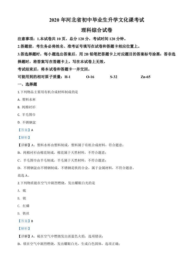 河北省2020年中考化学试题（含答案）