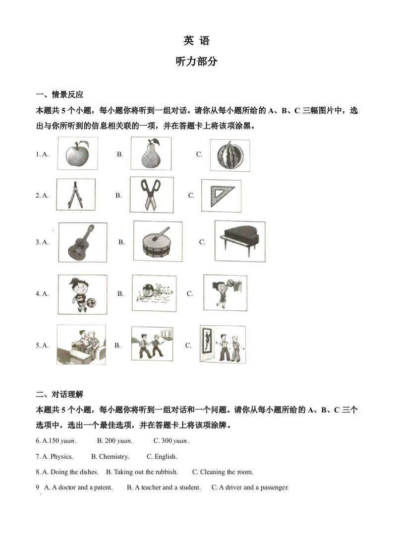 山西省2020年中考英语试题（含答案）