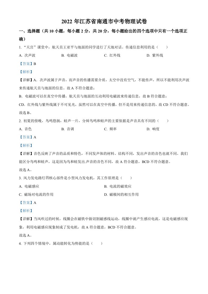 2022年江苏省南通市中考物理试题（含答案）(1)