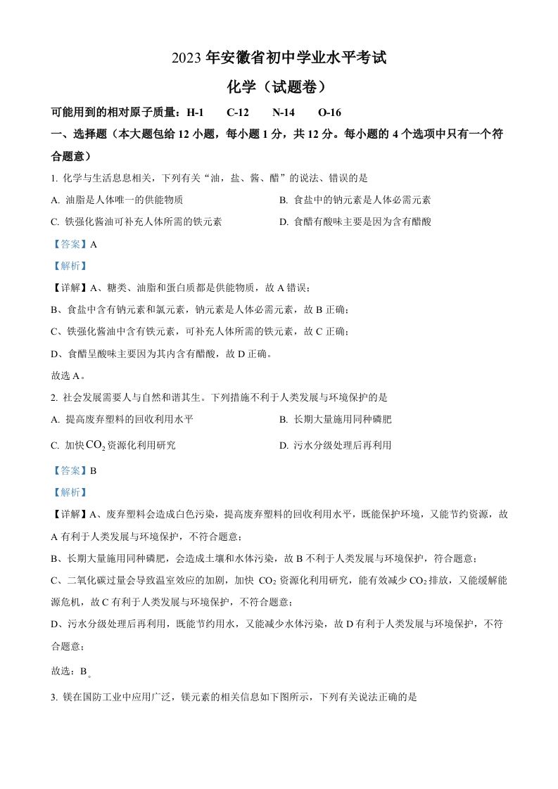 2023年安徽省中考化学真题（含答案）