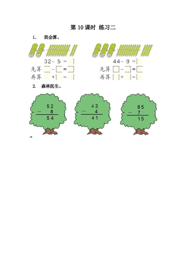 一下冀教版数学课时5-10练习二