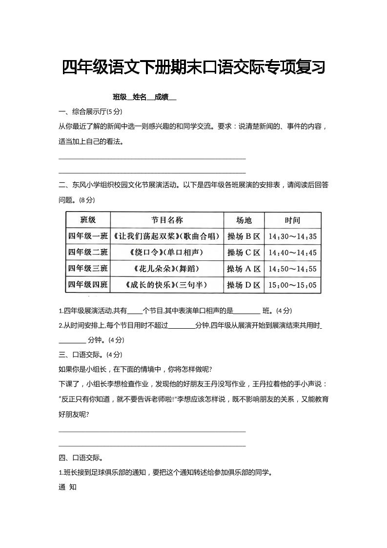 【期末口语交际专项复习】四下语文