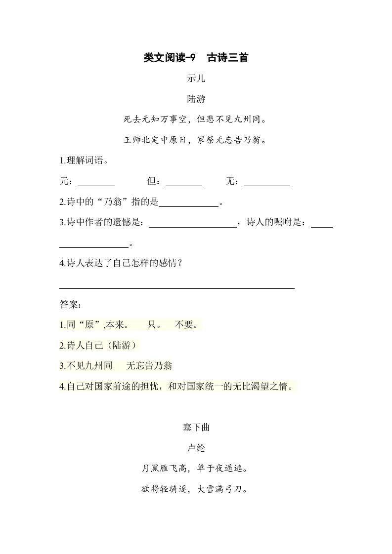 五年级语文下册类文阅读-9古诗三首