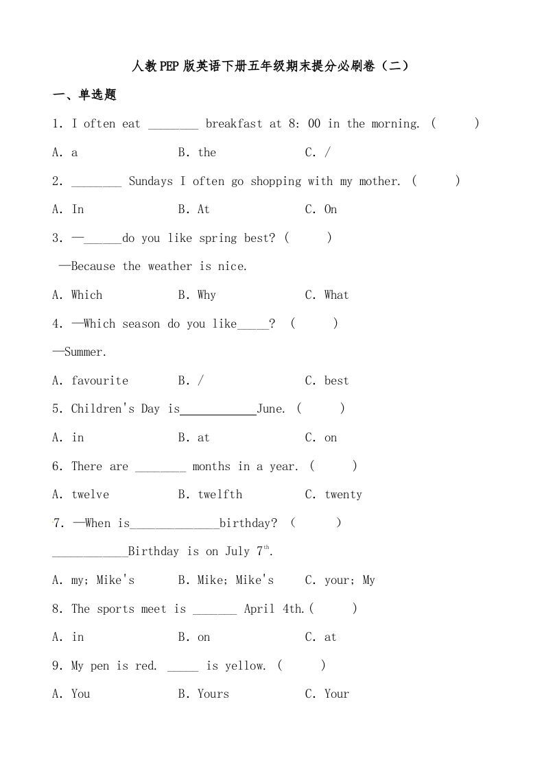 五年级数学下册人教PEP版英语期末提分必刷卷（二）（有答案）