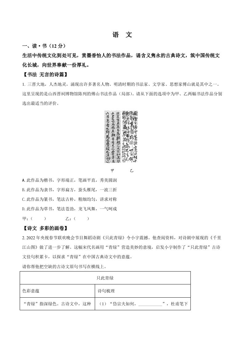 2022年山西省中考语文真题（空白卷）