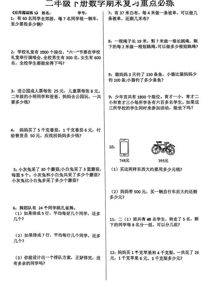 二年级下册数学期末复习重点必练附答案(10页)