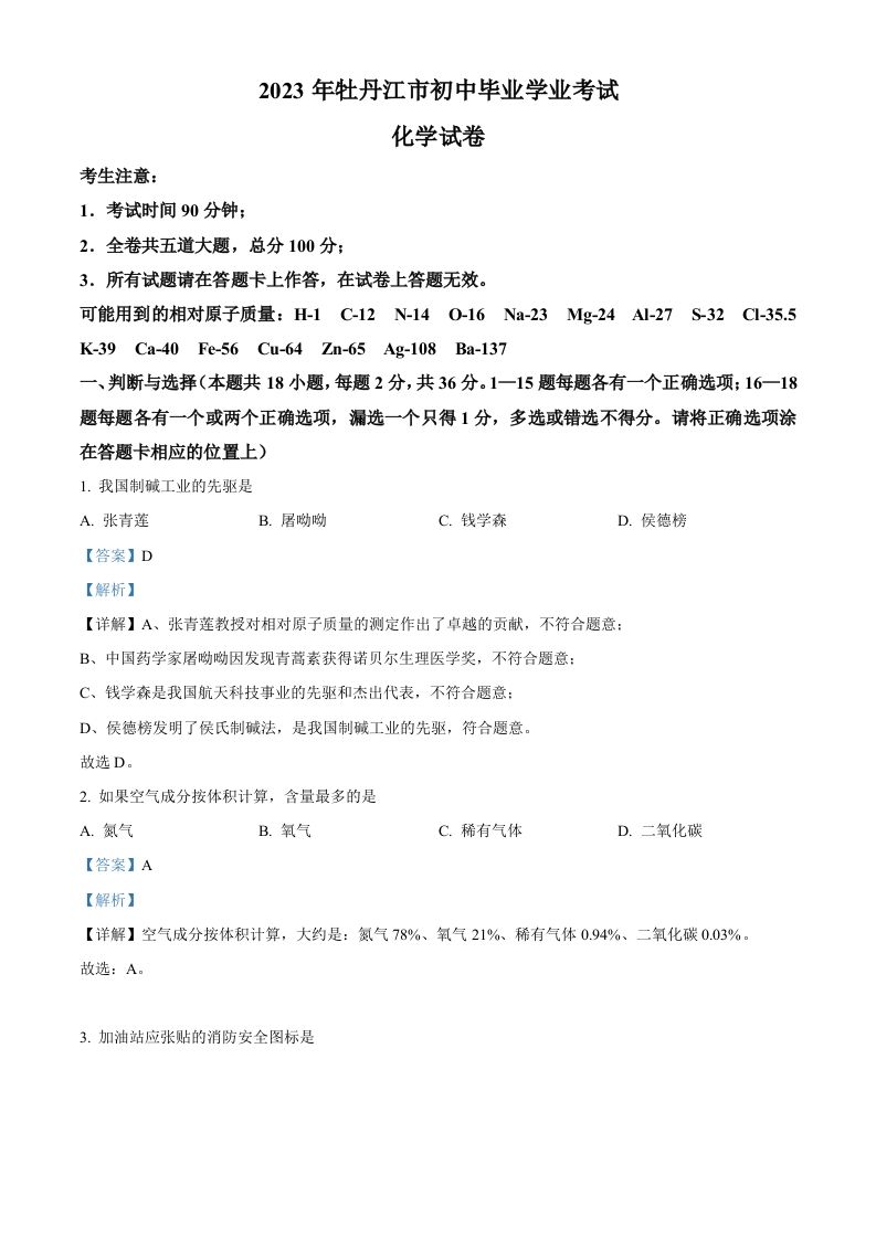 2023年黑龙江省牡丹江市中考化学真题（含答案）