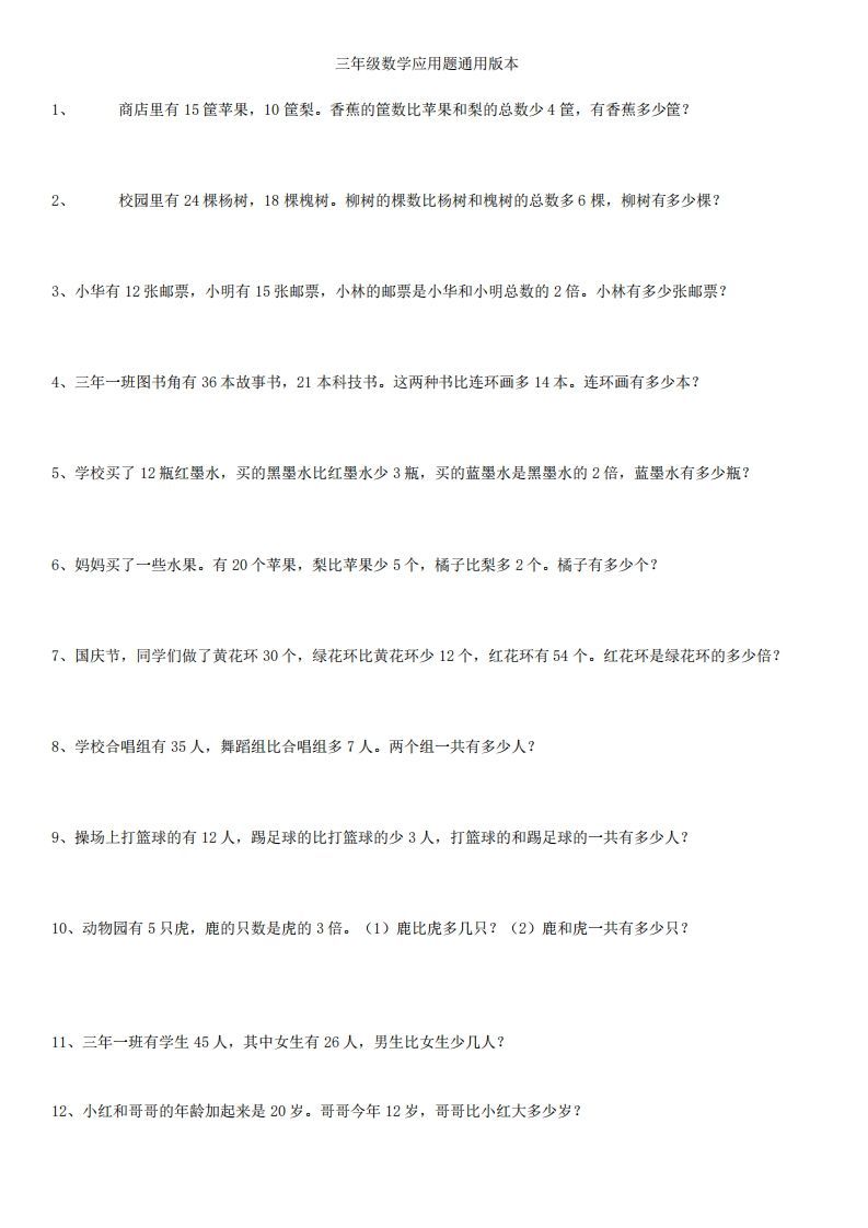 3年级数学应用题大全(含答案).doc