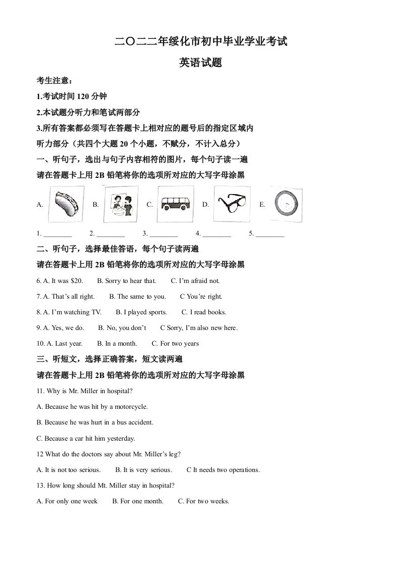 2022年黑龙江省绥化市中考英语真题（含答案）