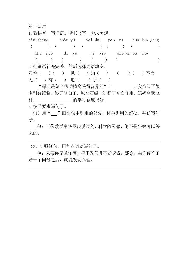 六年级语文下册15真理诞生于一百个问号之后课时练