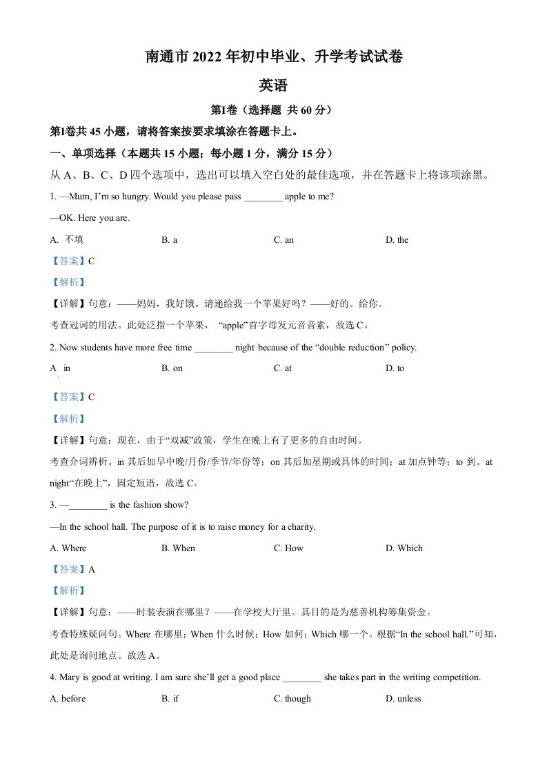 2022年江苏省南通市中考英语真题（含答案）