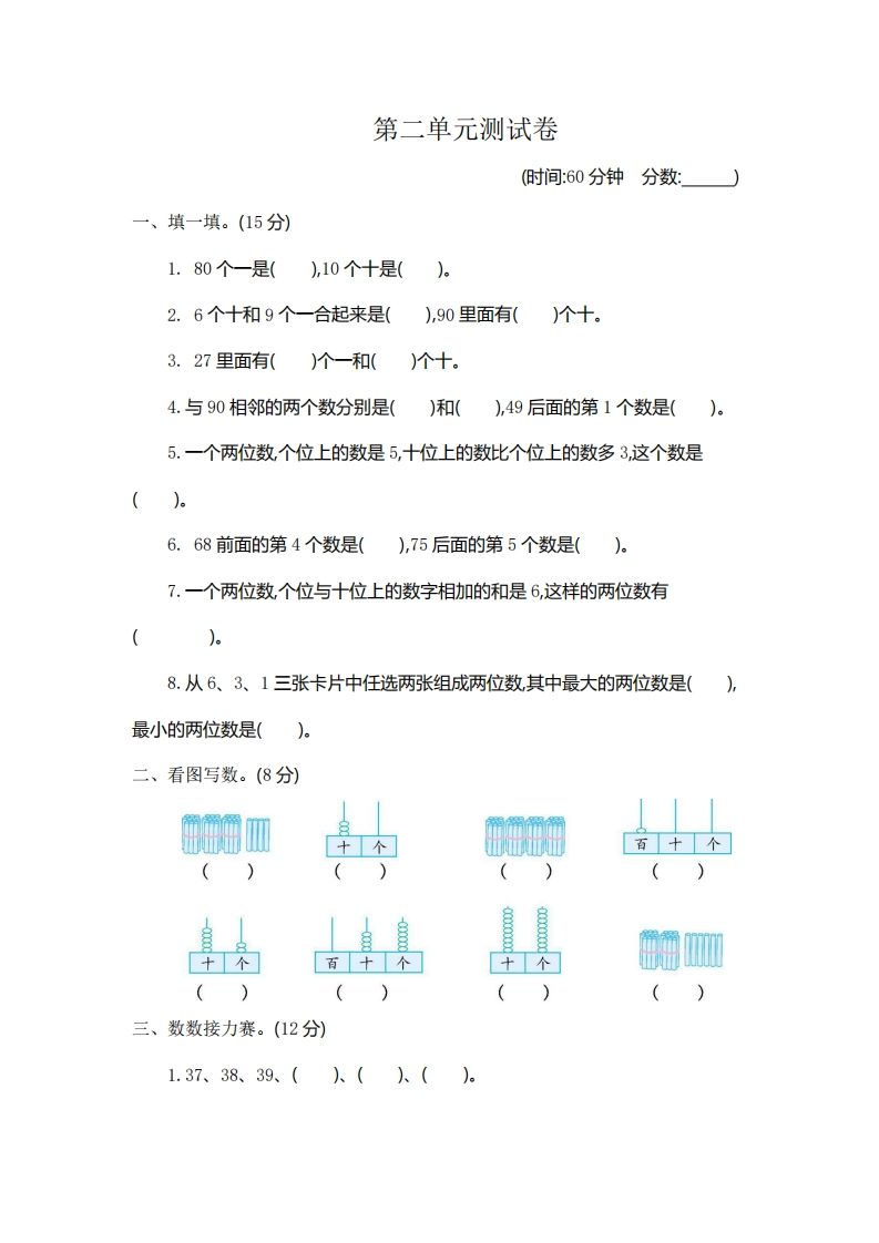 一下青岛版数学第二单元测试卷1（54制）