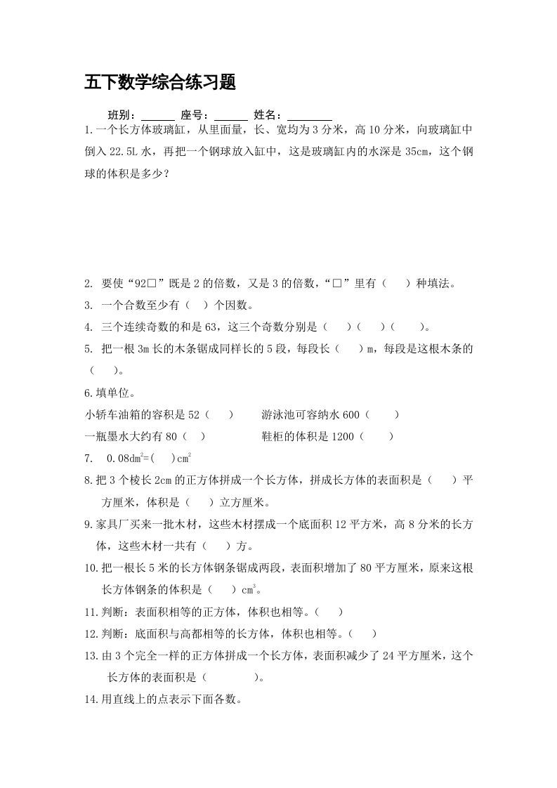 五年级数学下册精品推荐易错题汇集