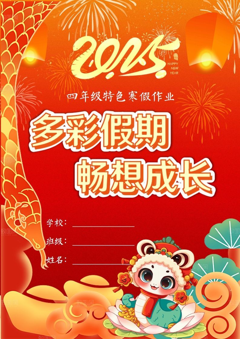 2025四年级下语文寒假特色作业【22页高清版可打印】