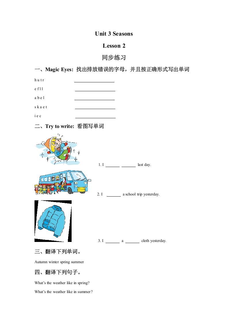 二年级英语下册Unit3SeasonsLesson2同步练习1（人教版）