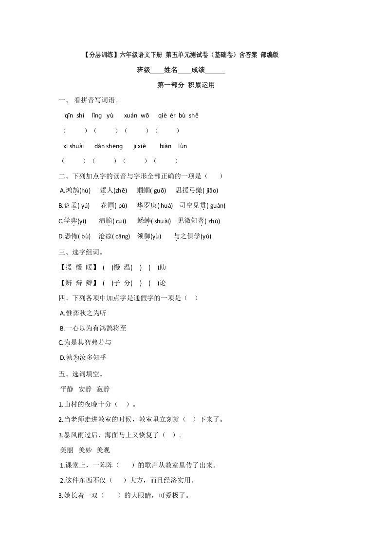 六年级语文下册人教部编版第5单元测试卷1（有答案）