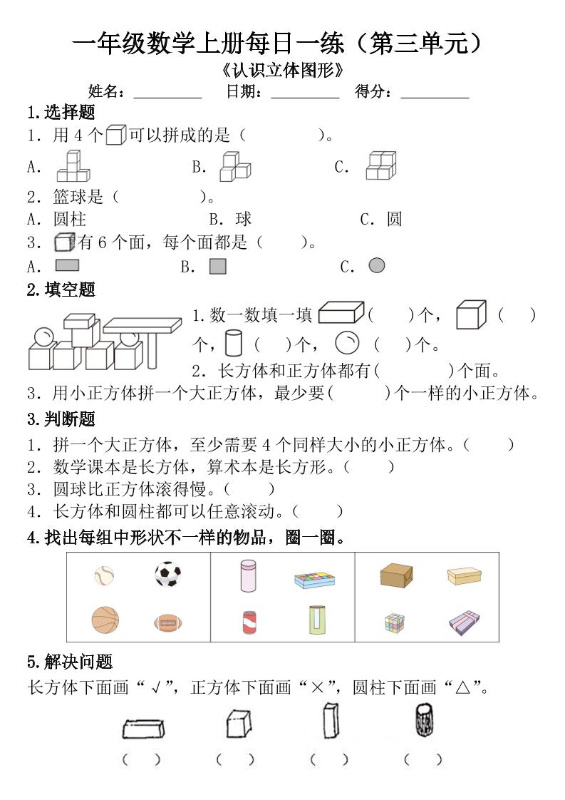 一年级数学上册每日一练（第三单元）