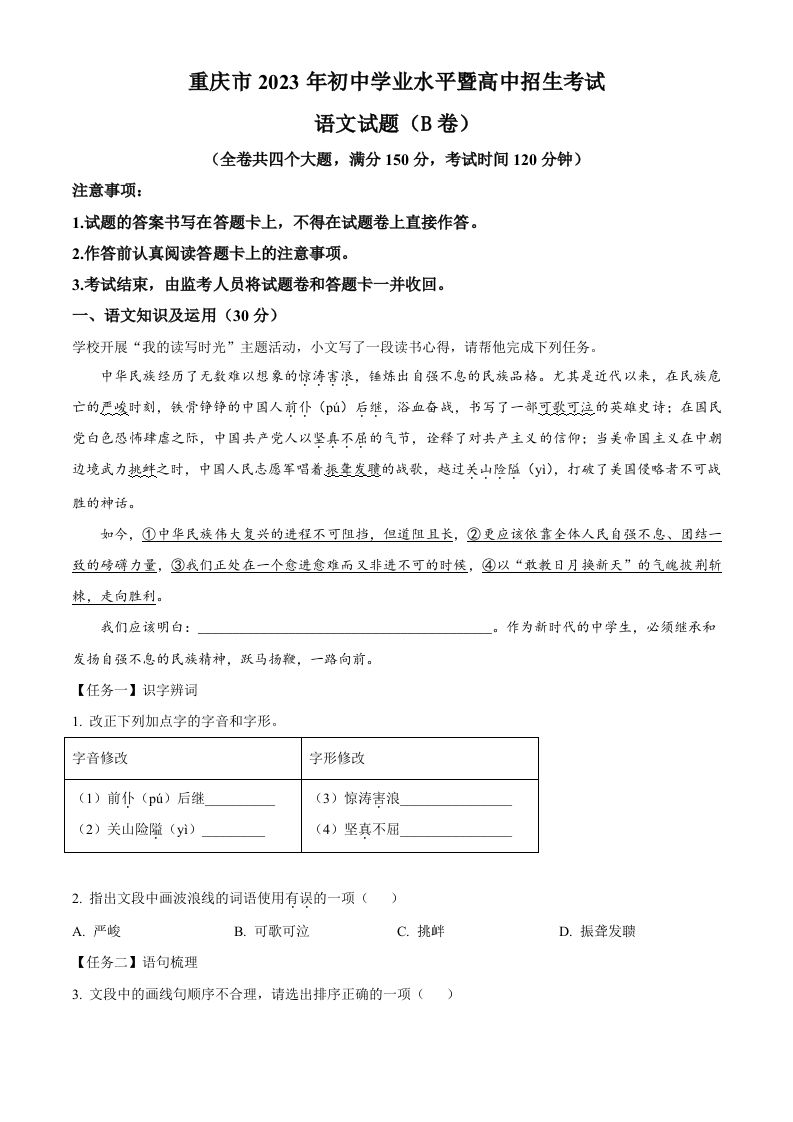 2023年重庆市中考语文真题B卷（空白卷）