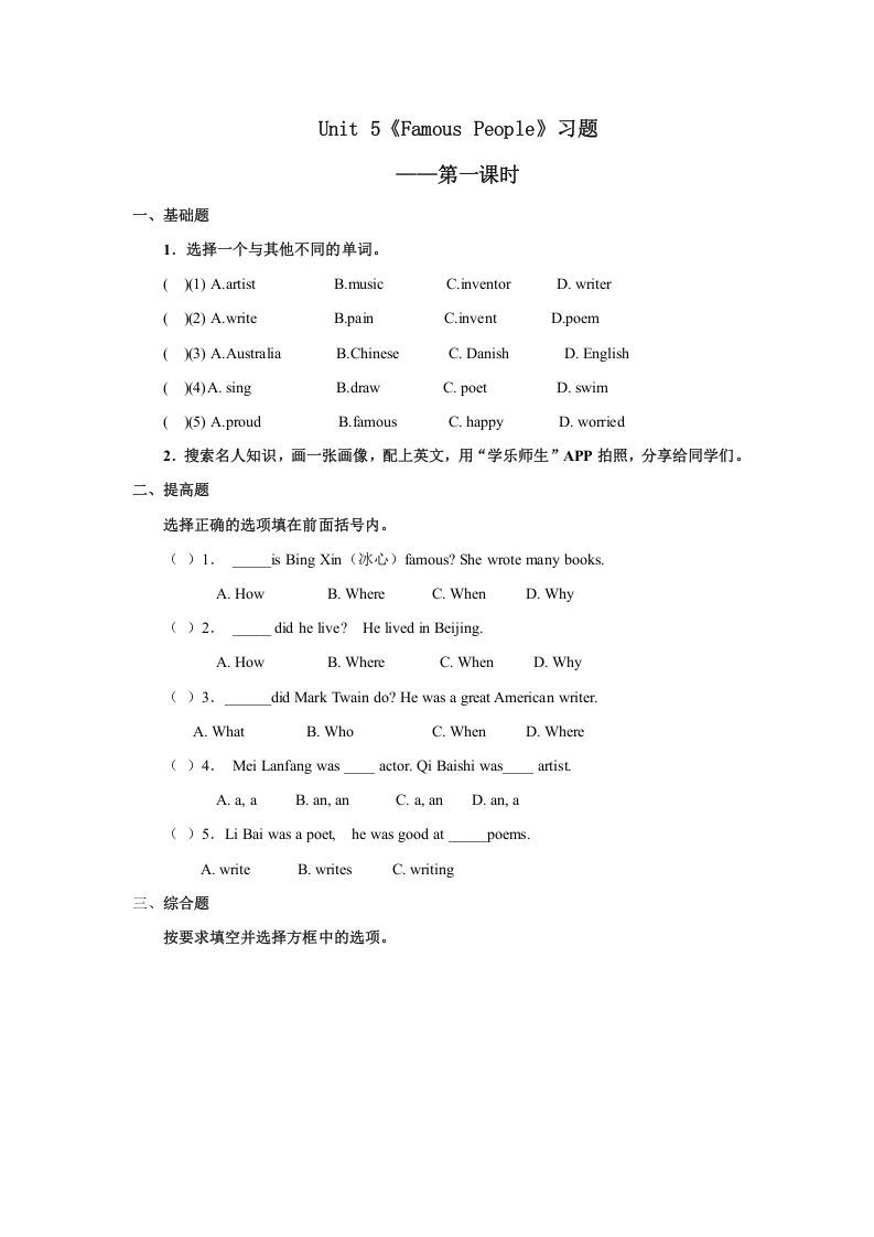 六年级英语上册Unit5习题——第一课时（人教版一起点）