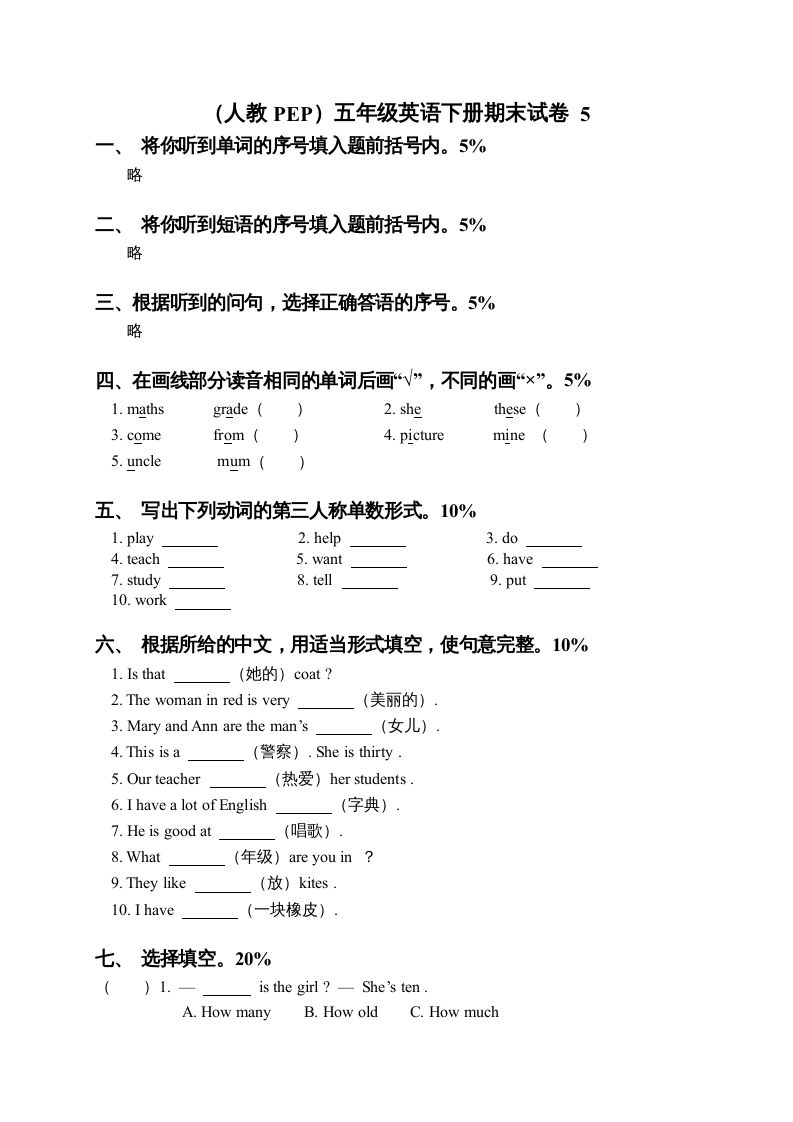 五年级英语下册期末测试卷7（人教PEP版）