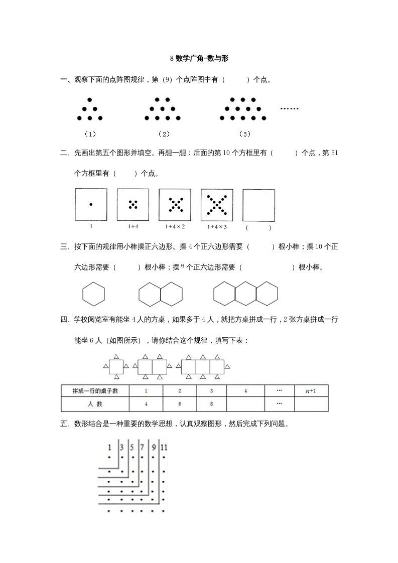 六年级数学上册8数学广角-数与形（人教版）